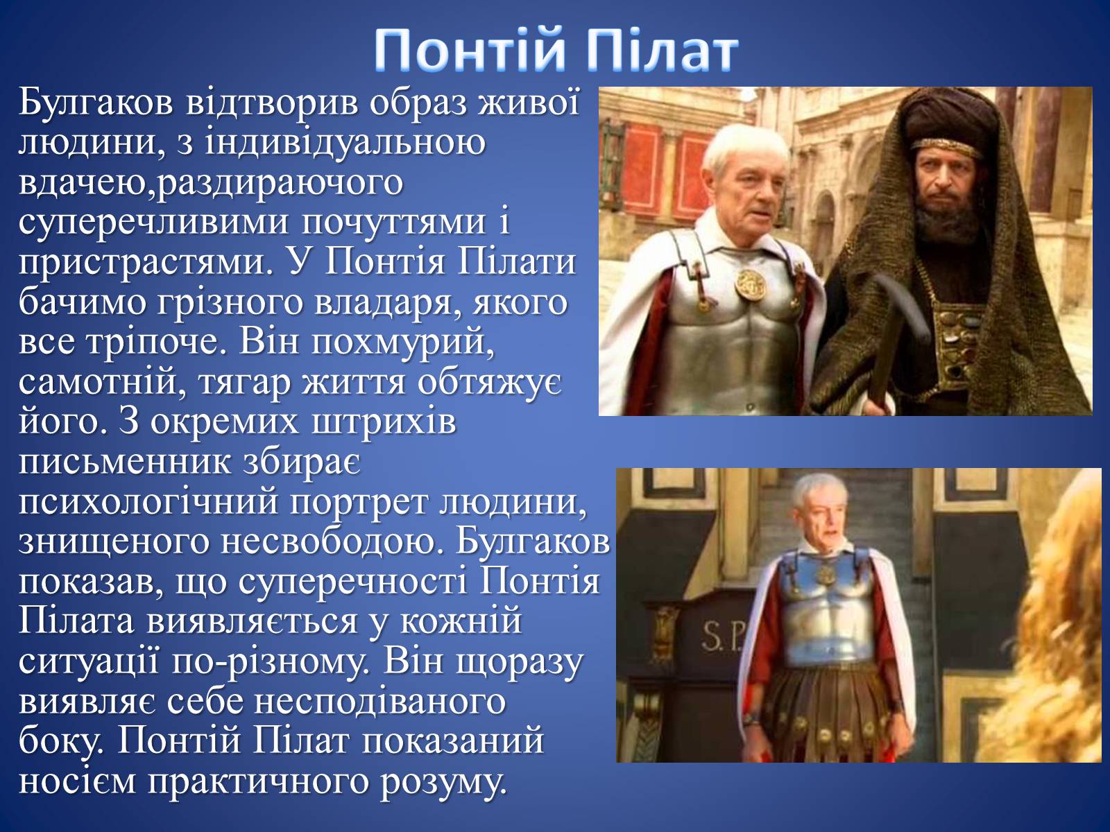 Презентація на тему «Майстер і Маргарита» (варіант 4) - Слайд #23 Презентація на тему «Майстер і Маргарита» (варіант 4) - Слайд #23