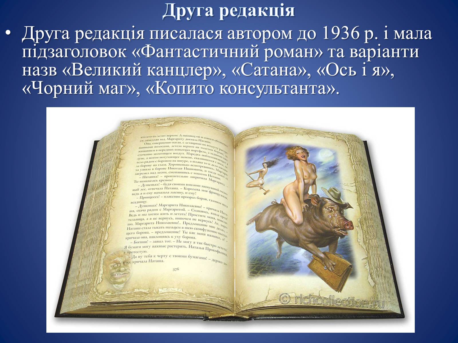 Презентація на тему «Майстер і Маргарита» (варіант 4) - Слайд #3 Презентація на тему «Майстер і Маргарита» (варіант 4) - Слайд #3