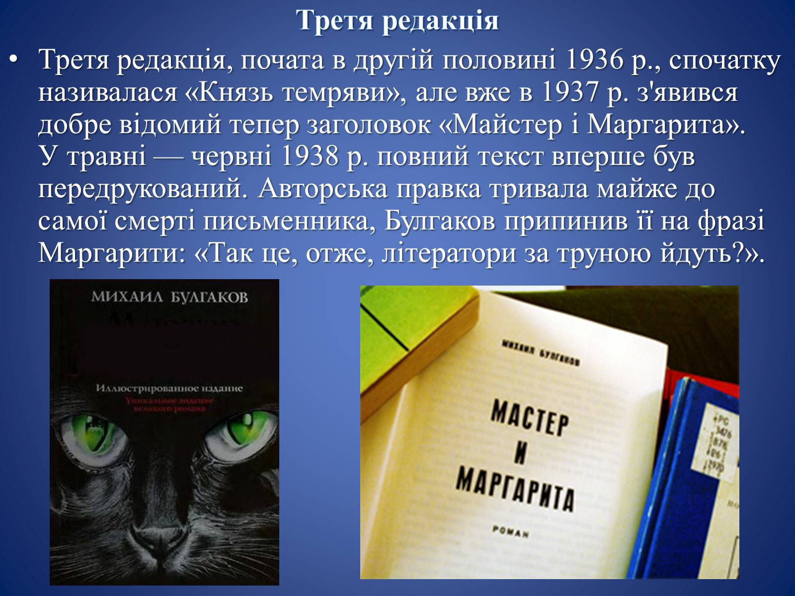 Презентація на тему «Майстер і Маргарита» (варіант 4) - Слайд #4 Презентація на тему «Майстер і Маргарита» (варіант 4) - Слайд #4