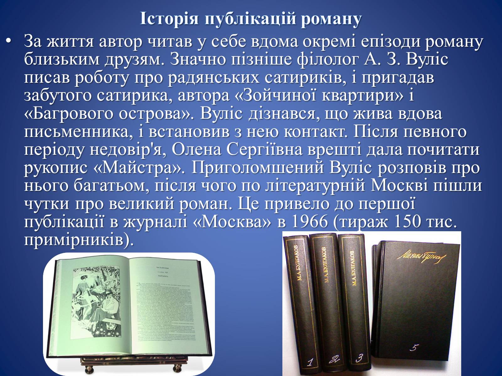 Презентація на тему «Майстер і Маргарита» (варіант 4) - Слайд #5 Презентація на тему «Майстер і Маргарита» (варіант 4) - Слайд #5