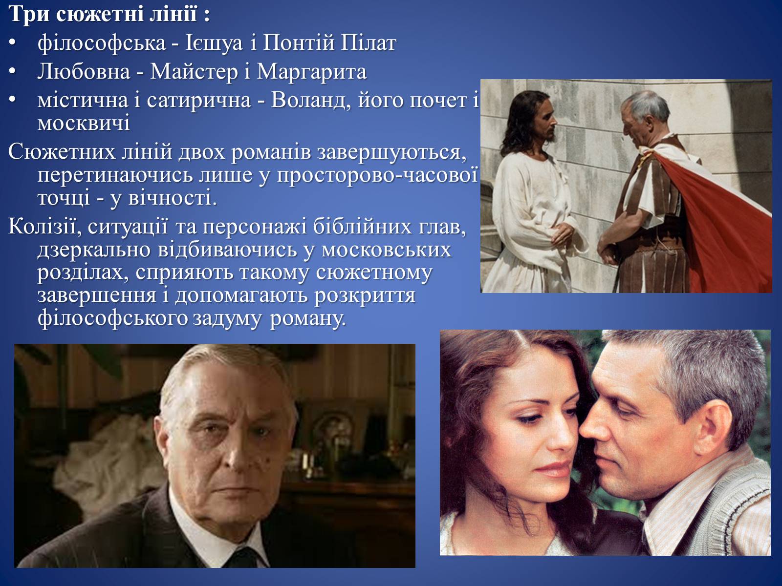 Презентація на тему «Майстер і Маргарита» (варіант 4) - Слайд #8 Презентація на тему «Майстер і Маргарита» (варіант 4) - Слайд #8