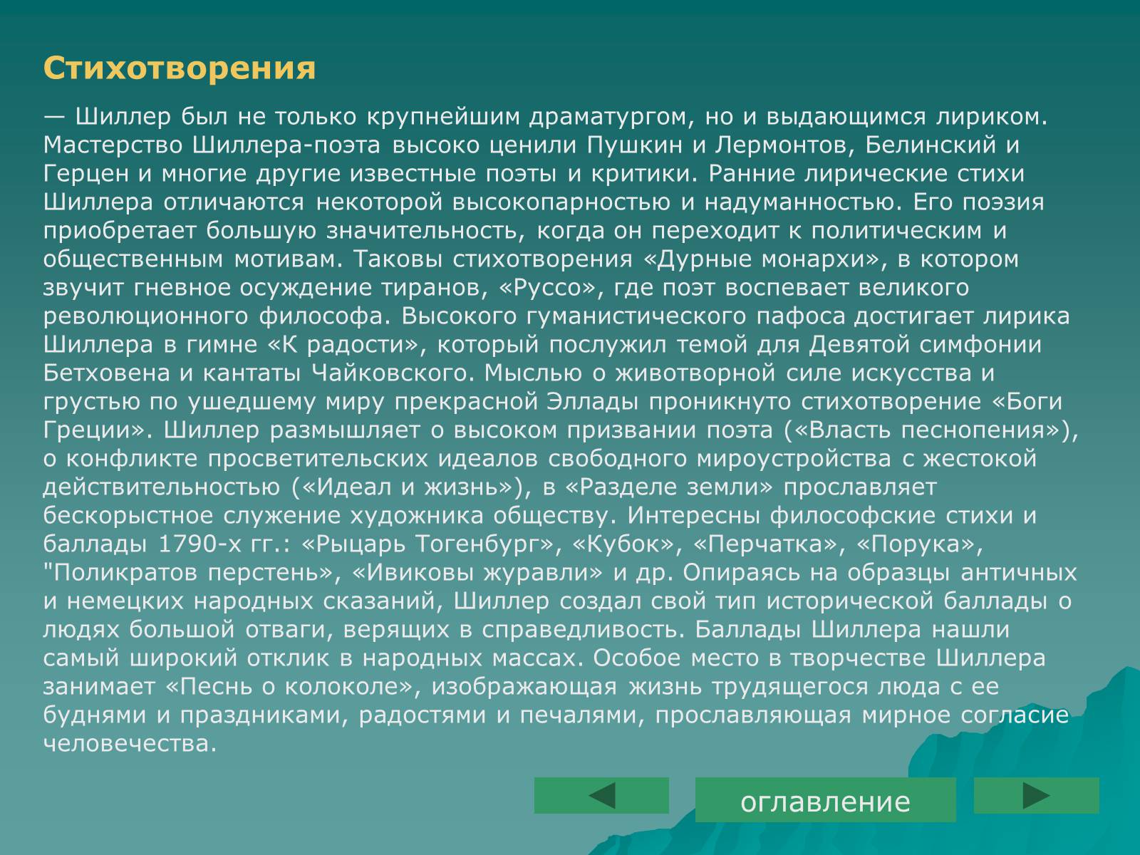 Презентація на тему «Фридрих Шиллер» - Слайд #12 Презентація на тему «Фридрих Шиллер» - Слайд #12