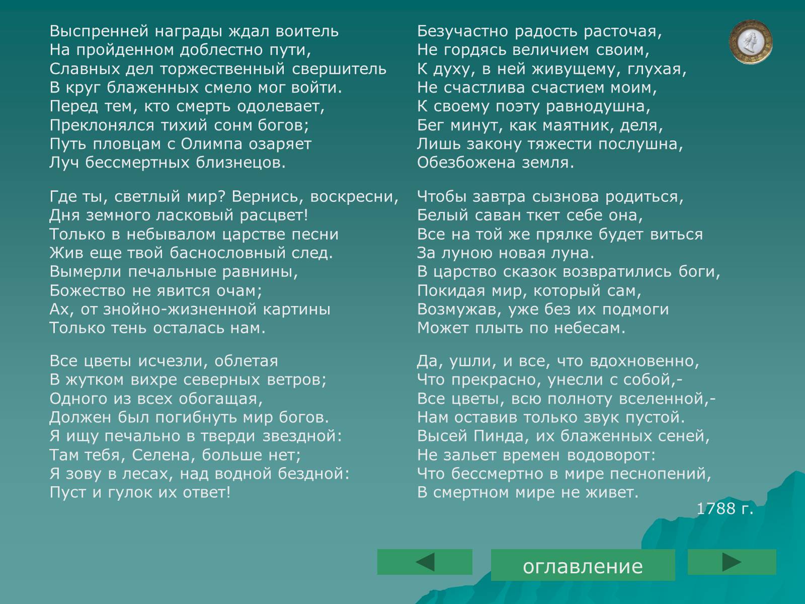 Презентація на тему «Фридрих Шиллер» - Слайд #15 Презентація на тему «Фридрих Шиллер» - Слайд #15