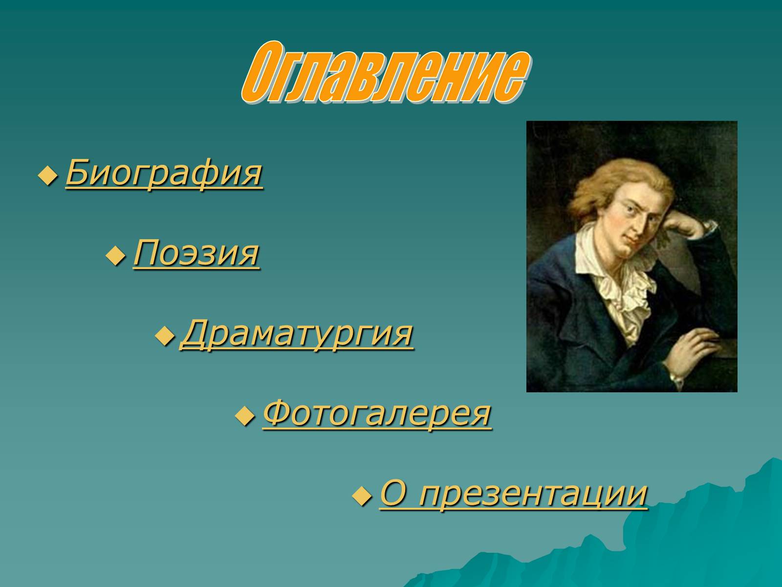 Презентація на тему «Фридрих Шиллер» - Слайд #2 Презентація на тему «Фридрих Шиллер» - Слайд #2