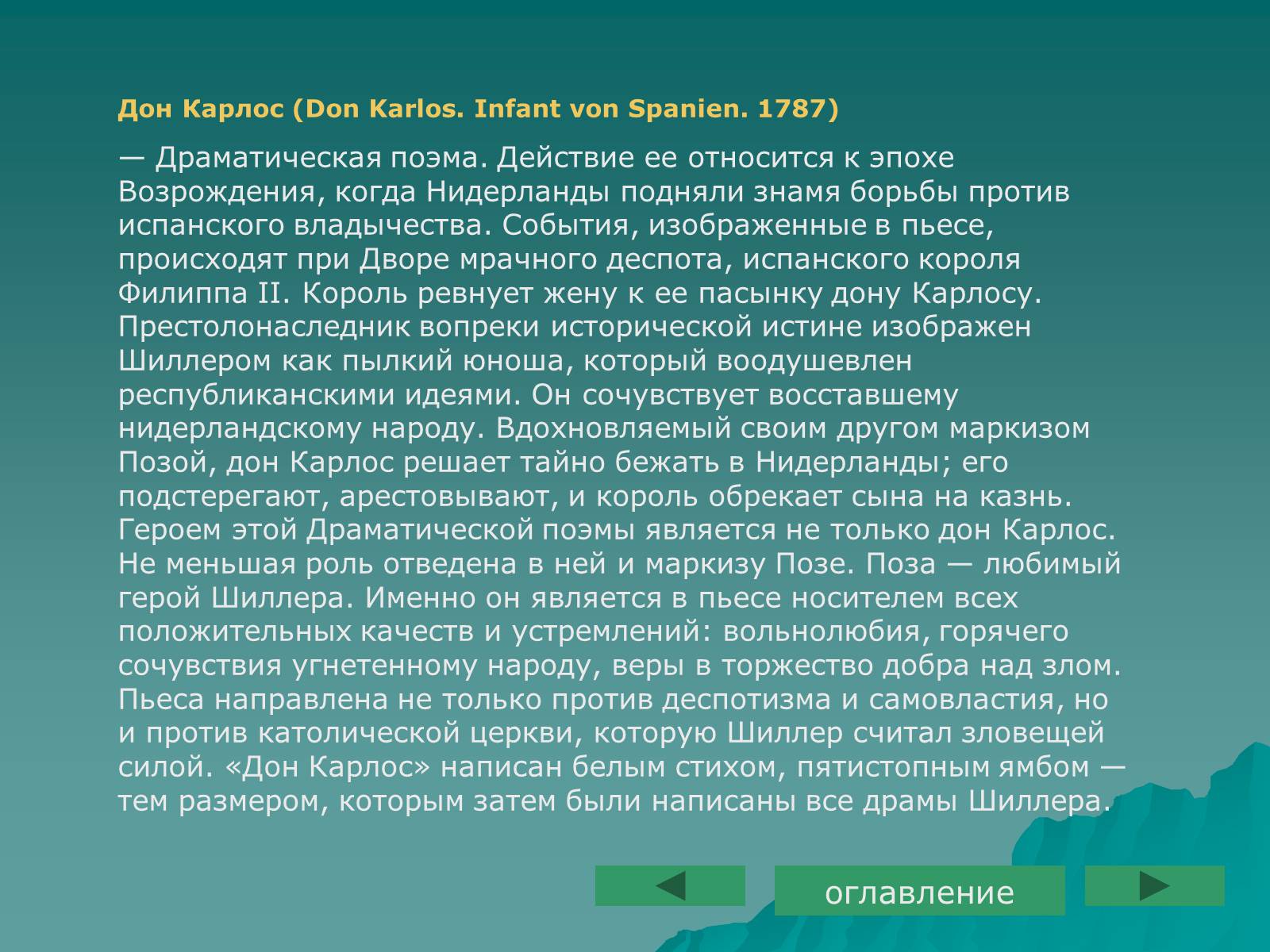 Презентація на тему «Фридрих Шиллер» - Слайд #28 Презентація на тему «Фридрих Шиллер» - Слайд #28