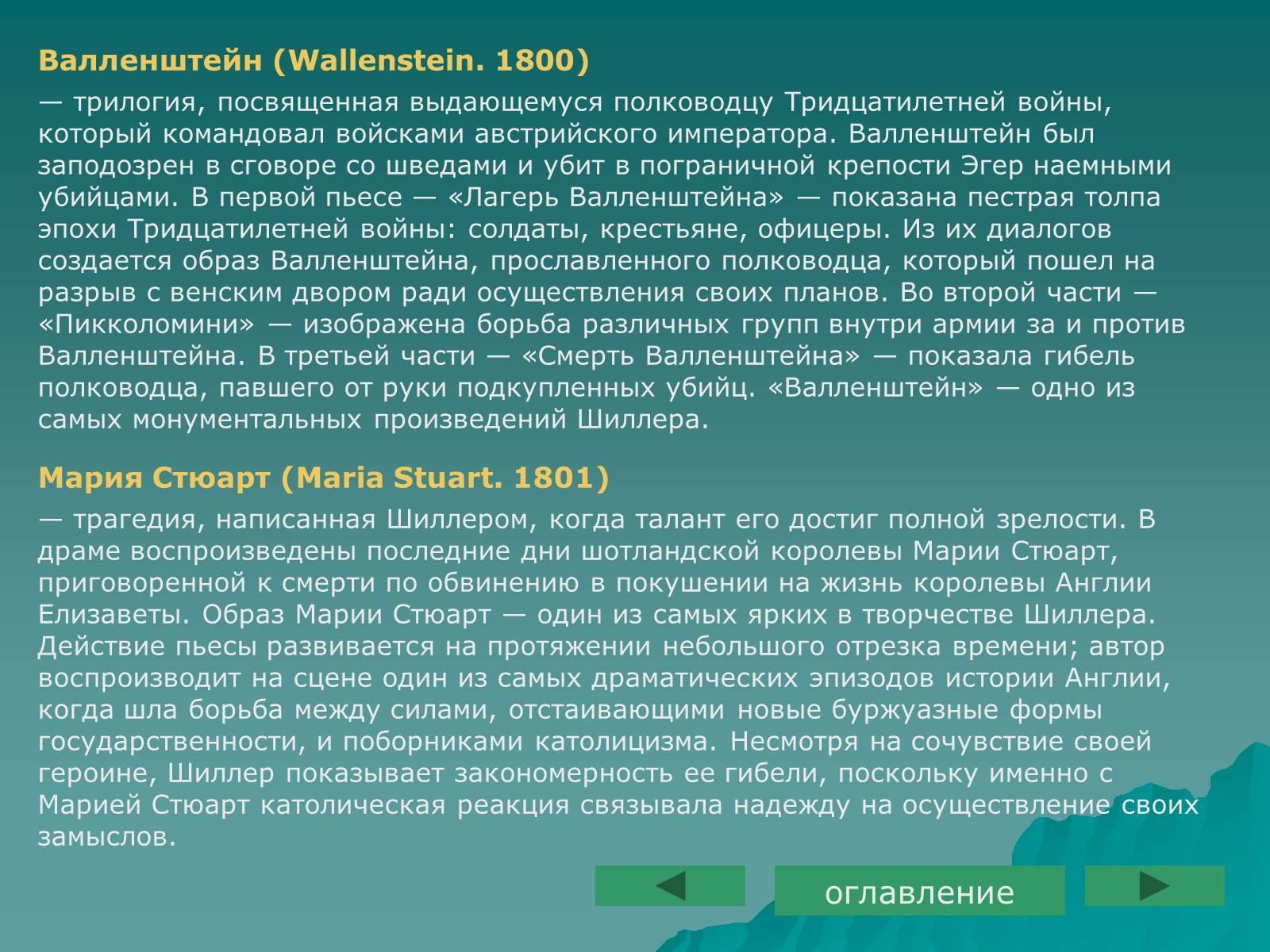 Презентація на тему «Фридрих Шиллер» - Слайд #29 Презентація на тему «Фридрих Шиллер» - Слайд #29
