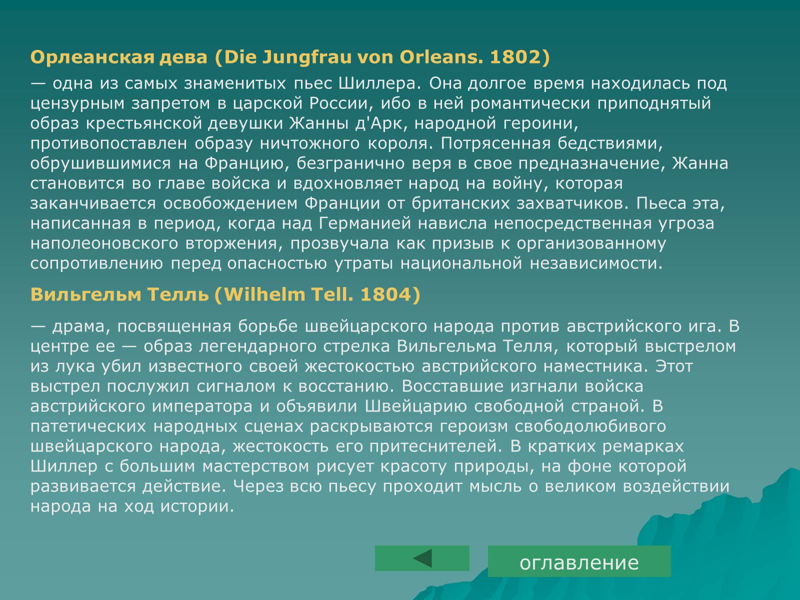 Презентація на тему «Фридрих Шиллер» - Слайд #30 Презентація на тему «Фридрих Шиллер» - Слайд #30