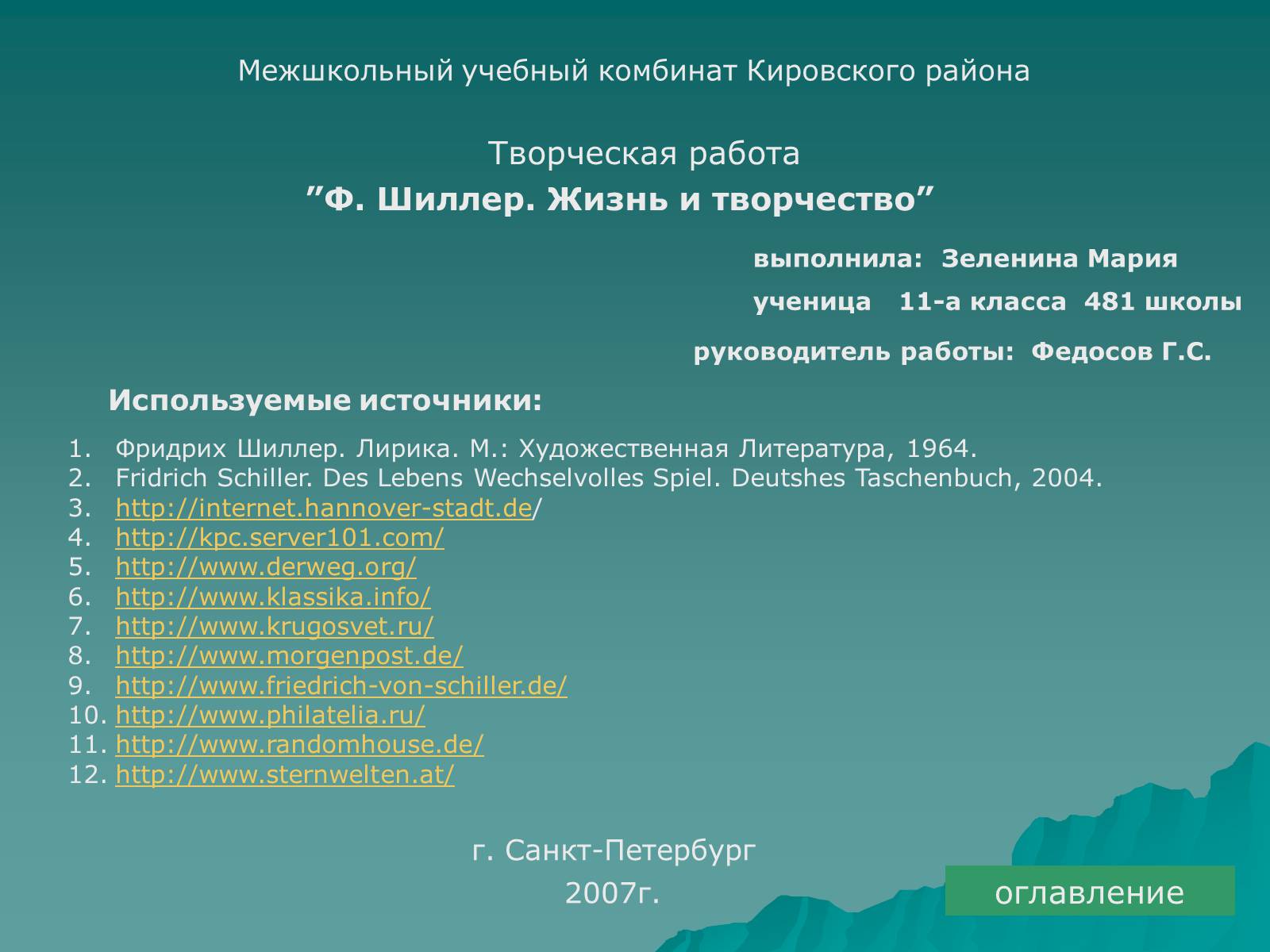 Презентація на тему «Фридрих Шиллер» - Слайд #36 Презентація на тему «Фридрих Шиллер» - Слайд #36