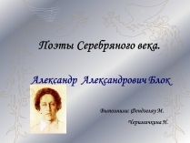 Презентація на тему «Блок»