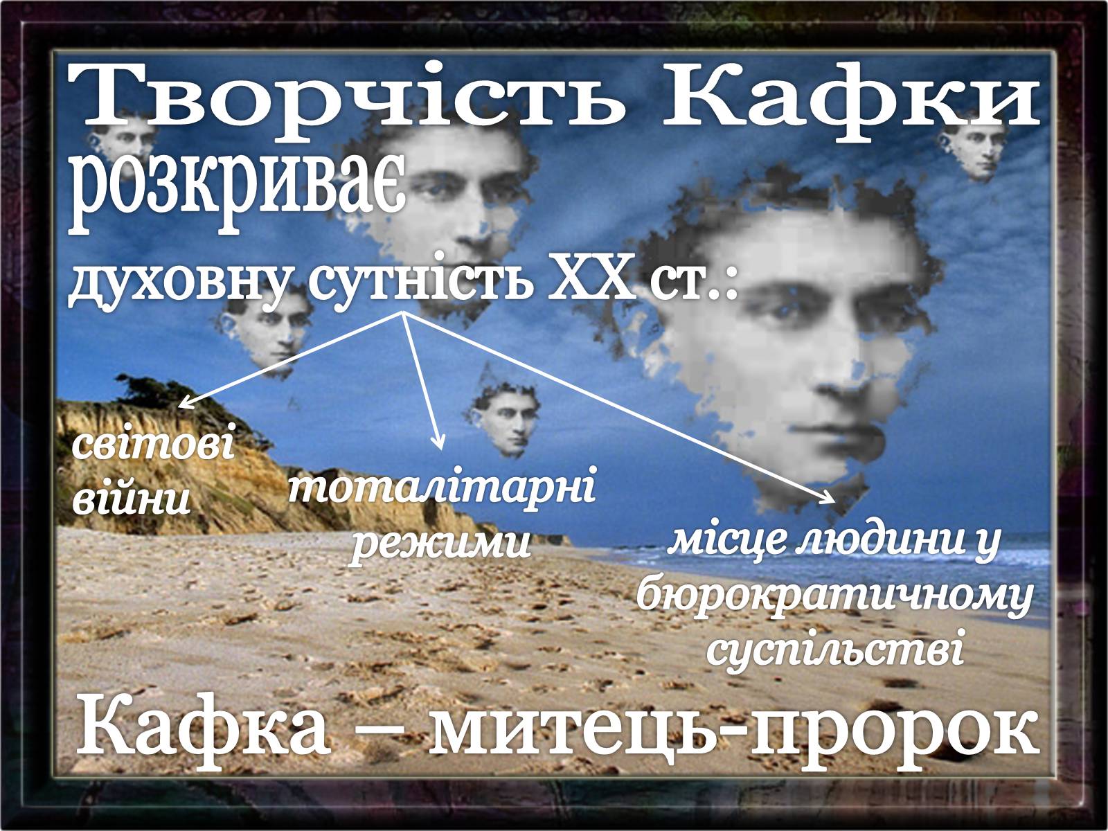 Презентація на тему «Франц Кафка» (варіант 5) - Слайд #2 Презентація на тему «Франц Кафка» (варіант 5) - Слайд #2