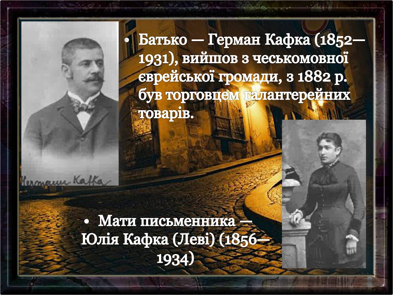Презентація на тему «Франц Кафка» (варіант 5) - Слайд #4 Презентація на тему «Франц Кафка» (варіант 5) - Слайд #4