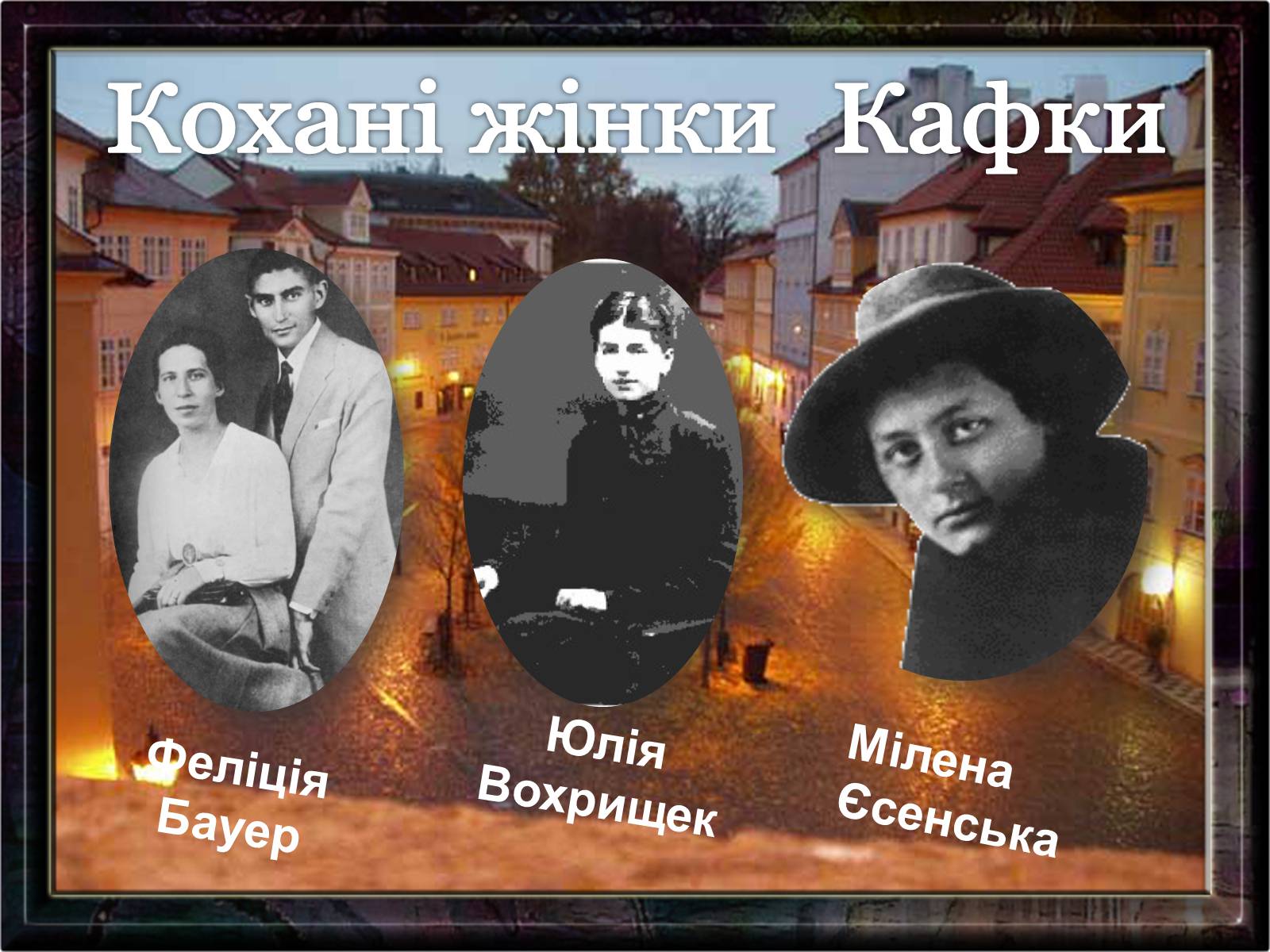 Презентація на тему «Франц Кафка» (варіант 5) - Слайд #7 Презентація на тему «Франц Кафка» (варіант 5) - Слайд #7