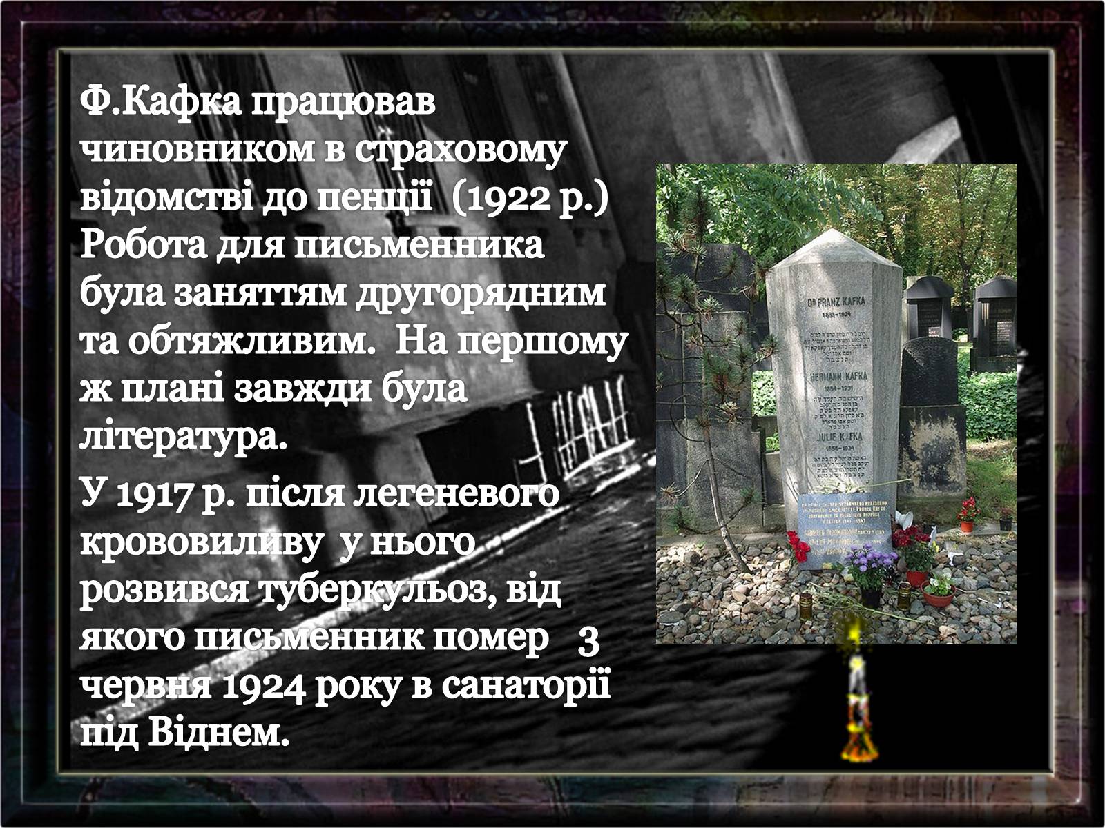 Презентація на тему «Франц Кафка» (варіант 5) - Слайд #8 Презентація на тему «Франц Кафка» (варіант 5) - Слайд #8