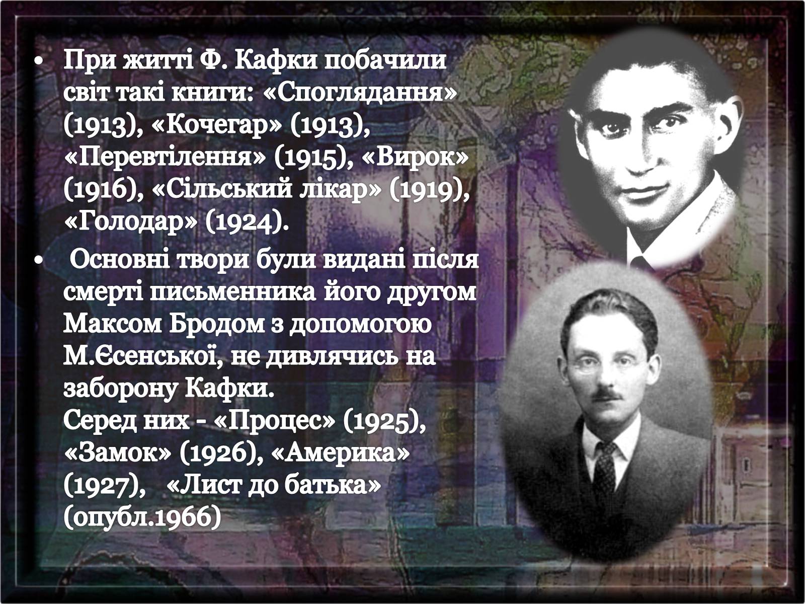 Презентація на тему «Франц Кафка» (варіант 5) - Слайд #9 Презентація на тему «Франц Кафка» (варіант 5) - Слайд #9