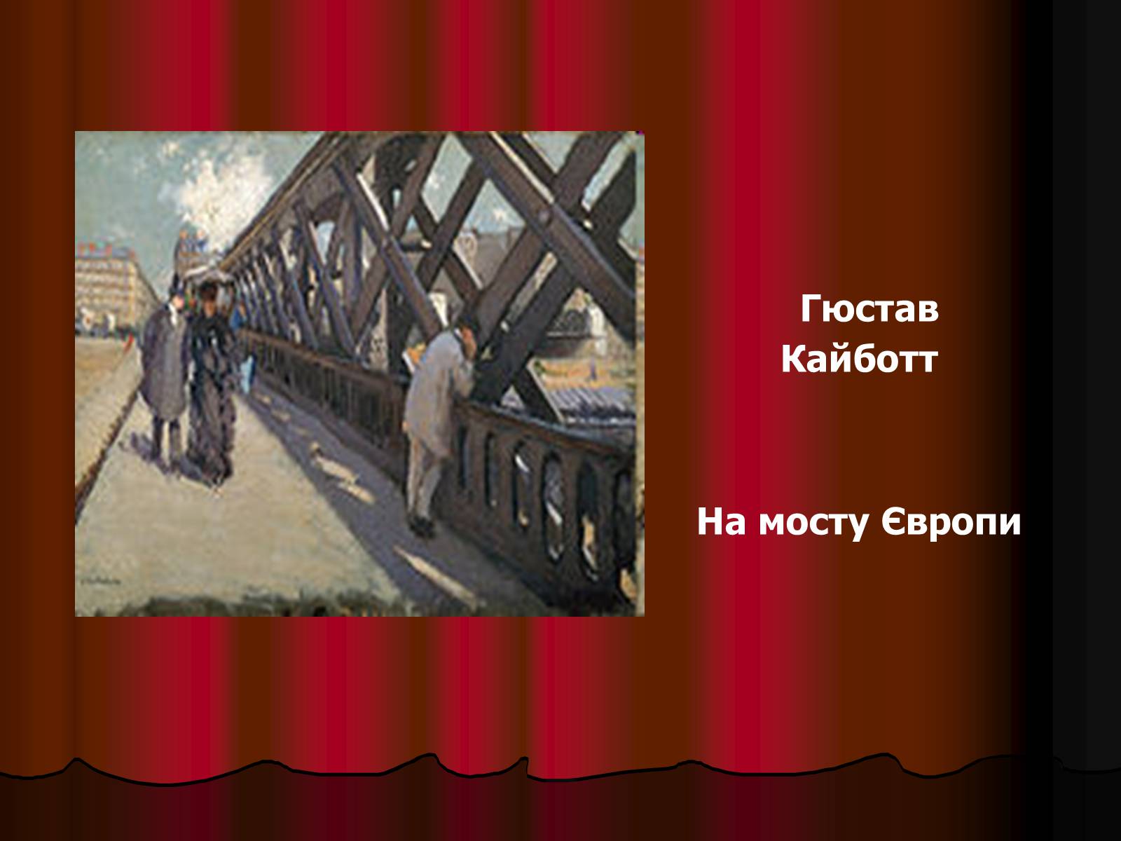 Презентація на тему «Імпресіонізм» (варіант 1) - Слайд #4 Презентація на тему «Імпресіонізм» (варіант 1) - Слайд #4