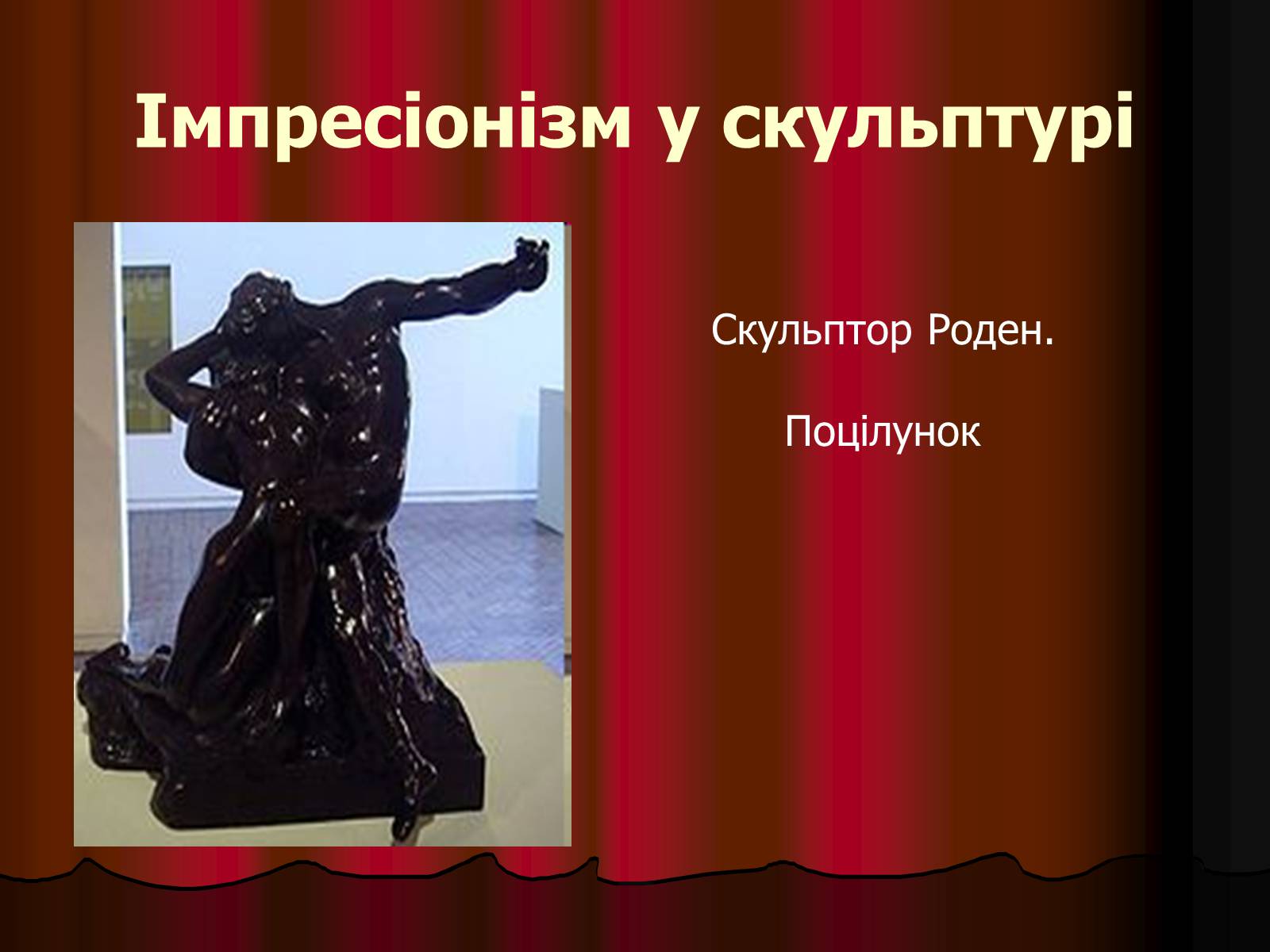 Презентація на тему «Імпресіонізм» (варіант 1) - Слайд #6 Презентація на тему «Імпресіонізм» (варіант 1) - Слайд #6