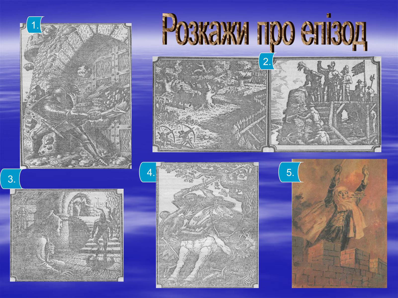 Презентація на тему «Поетизація доблесті, історичний колорит та романтика пригод у романі Вальтера Скотта “Айвенго”» - Слайд #12 Презентація на тему «Поетизація доблесті, історичний колорит та романтика пригод у романі Вальтера Скотта “Айвенго”» - Слайд #12