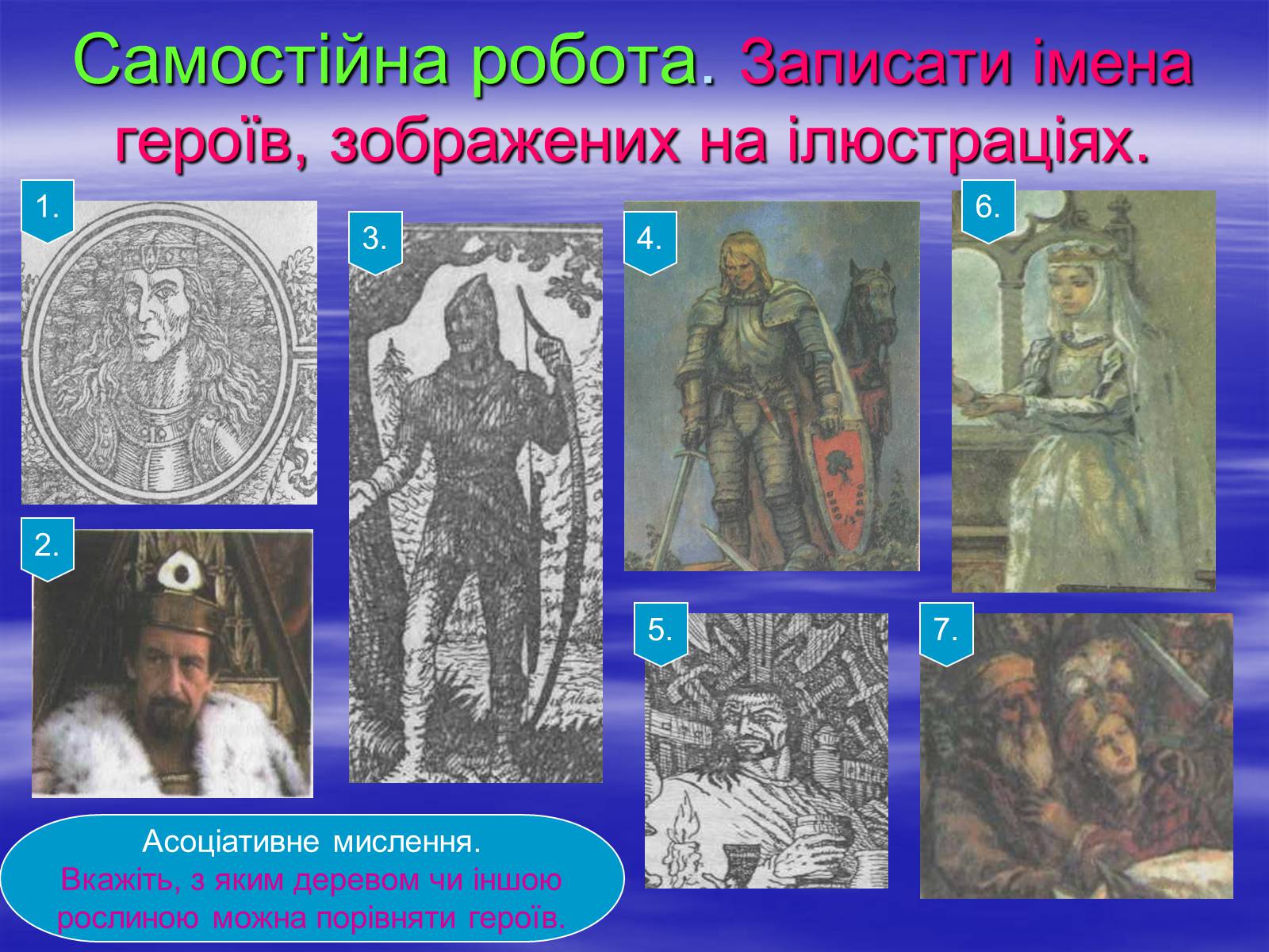 Презентація на тему «Поетизація доблесті, історичний колорит та романтика пригод у романі Вальтера Скотта “Айвенго”» - Слайд #13 Презентація на тему «Поетизація доблесті, історичний колорит та романтика пригод у романі Вальтера Скотта “Айвенго”» - Слайд #13