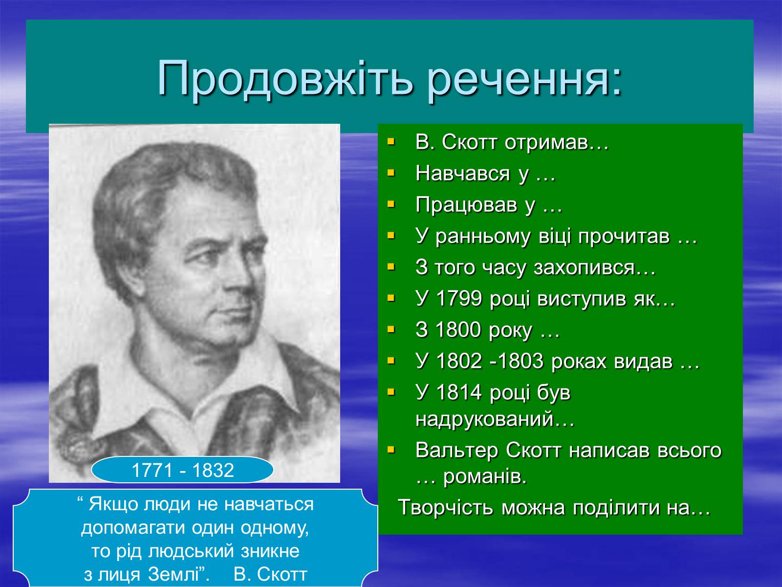 Презентація на тему «Поетизація доблесті, історичний колорит та романтика пригод у романі Вальтера Скотта “Айвенго”» - Слайд #5 Презентація на тему «Поетизація доблесті, історичний колорит та романтика пригод у романі Вальтера Скотта “Айвенго”» - Слайд #5