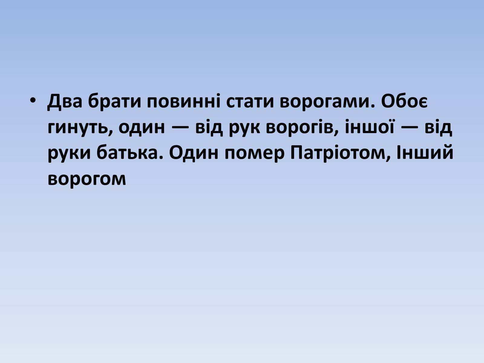 Презентація на тему «Тарас Бульба» (варіант 2) - Слайд #13 Презентація на тему «Тарас Бульба» (варіант 2) - Слайд #13