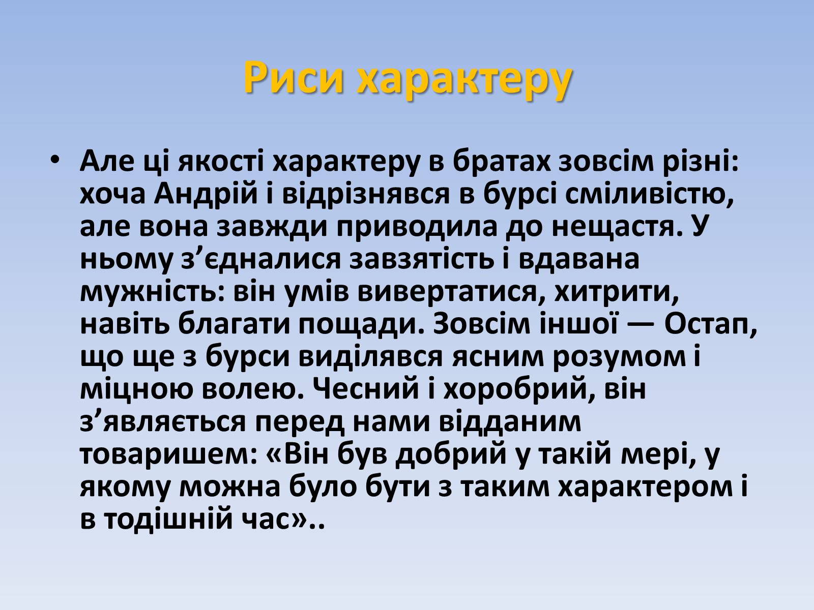 Презентація на тему «Тарас Бульба» (варіант 2) - Слайд #4 Презентація на тему «Тарас Бульба» (варіант 2) - Слайд #4