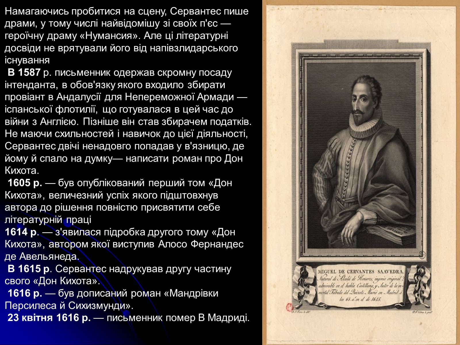 Презентація на тему «Мігель де Сервантес Сааведра» - Слайд #5 Презентація на тему «Мігель де Сервантес Сааведра» - Слайд #5