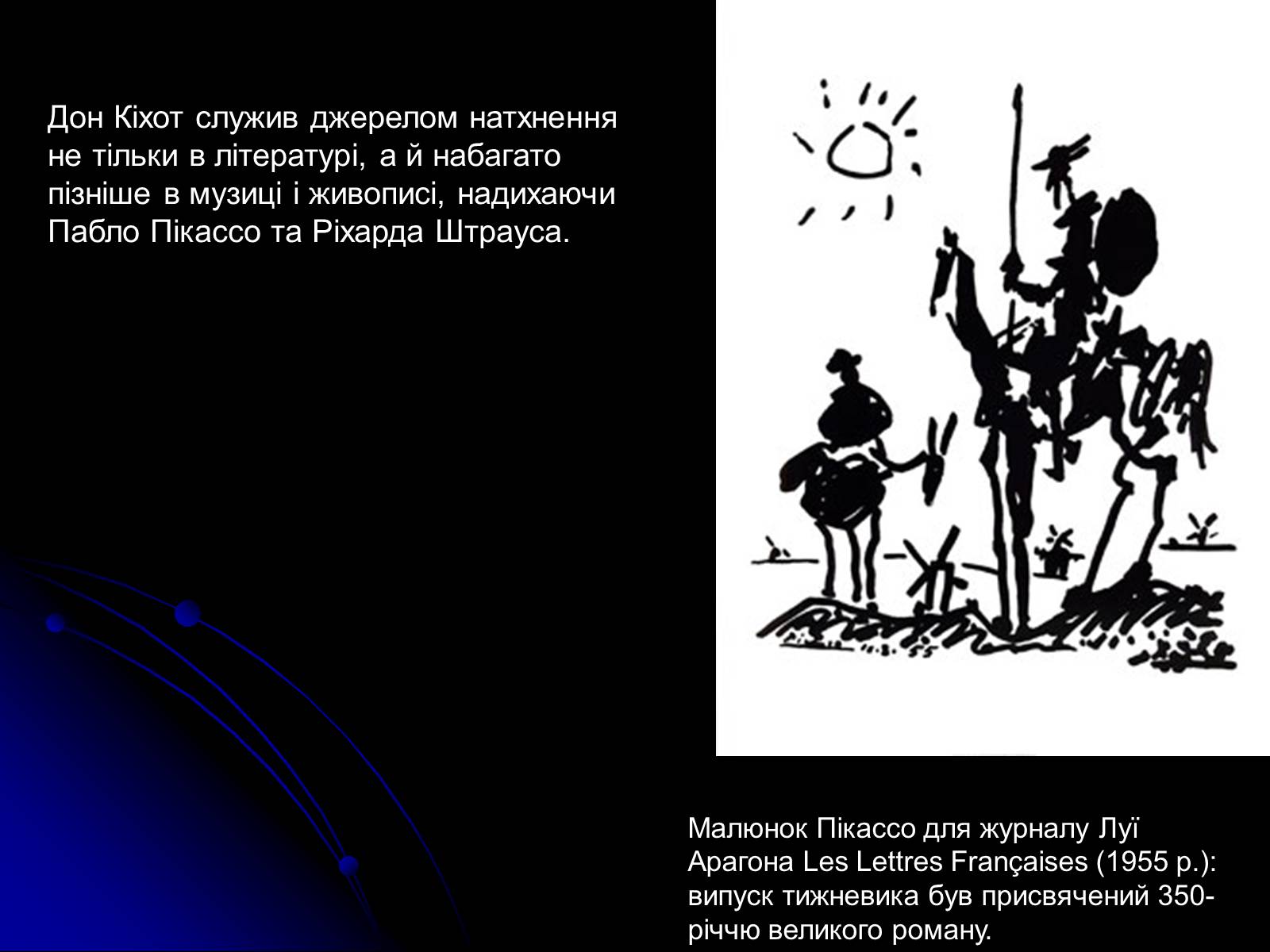 Презентація на тему «Мігель де Сервантес Сааведра» - Слайд #9 Презентація на тему «Мігель де Сервантес Сааведра» - Слайд #9