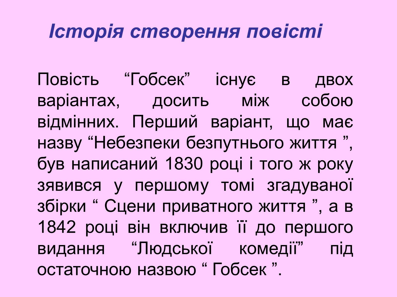 Презентація на тему «Гобсек» (варіант 3) - Слайд #2 Презентація на тему «Гобсек» (варіант 3) - Слайд #2
