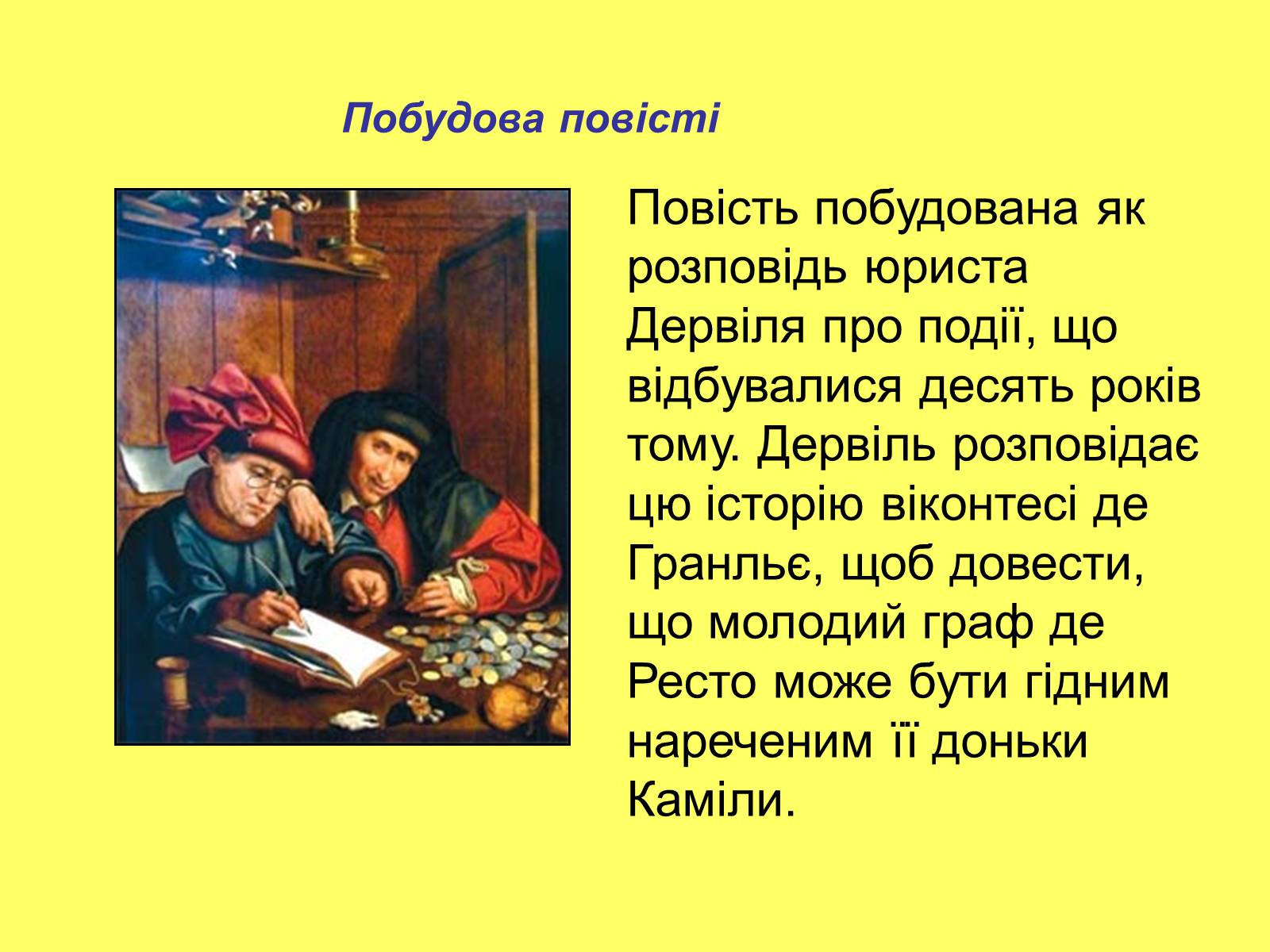 Презентація на тему «Гобсек» (варіант 3) - Слайд #3 Презентація на тему «Гобсек» (варіант 3) - Слайд #3