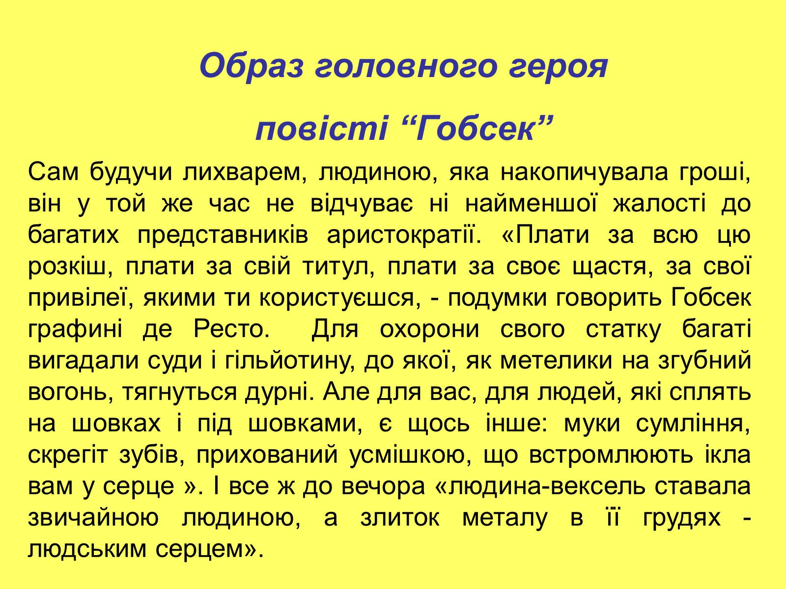 Презентація на тему «Гобсек» (варіант 3) - Слайд #6 Презентація на тему «Гобсек» (варіант 3) - Слайд #6