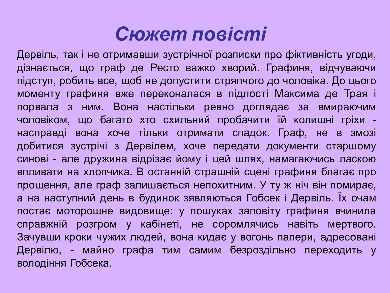 Презентація на тему «Гобсек» (варіант 3) - Слайд #8 Презентація на тему «Гобсек» (варіант 3) - Слайд #8