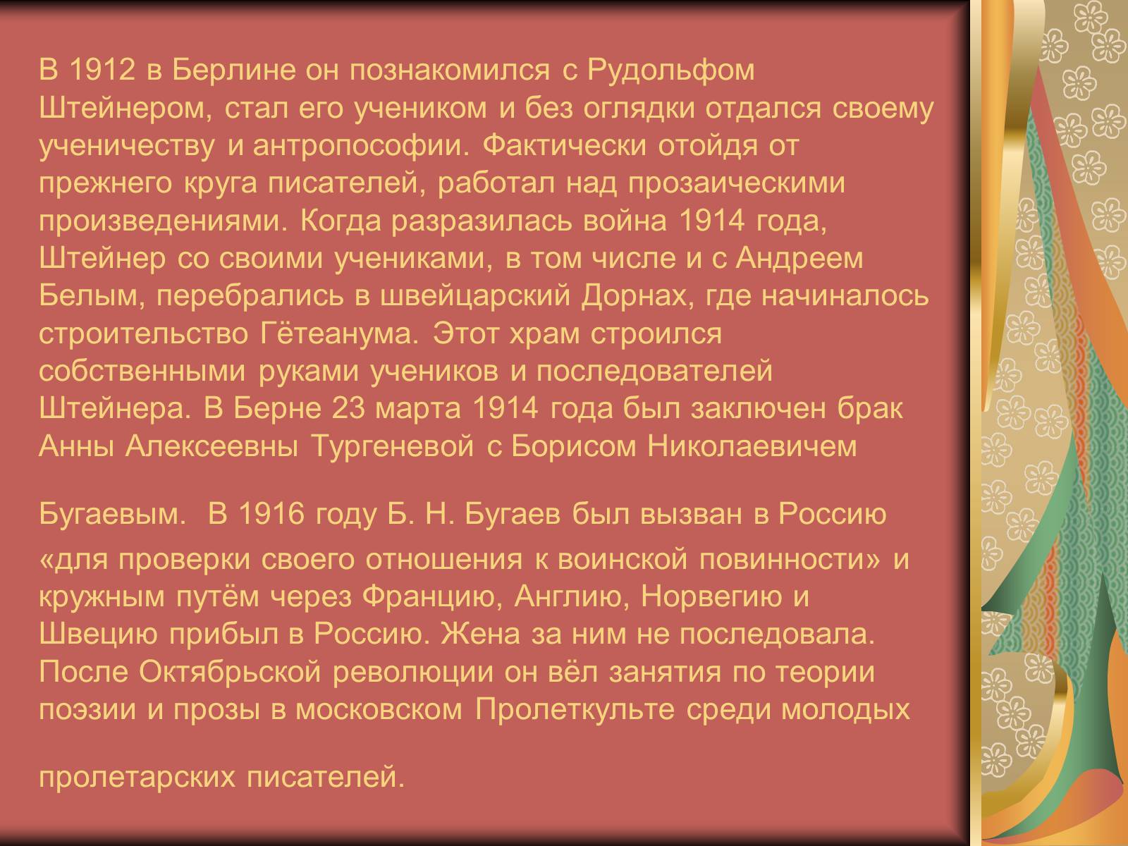 Презентація на тему «Андрей Белый. Поэт Серебряного века» - Слайд #10 Презентація на тему «Андрей Белый. Поэт Серебряного века» - Слайд #10