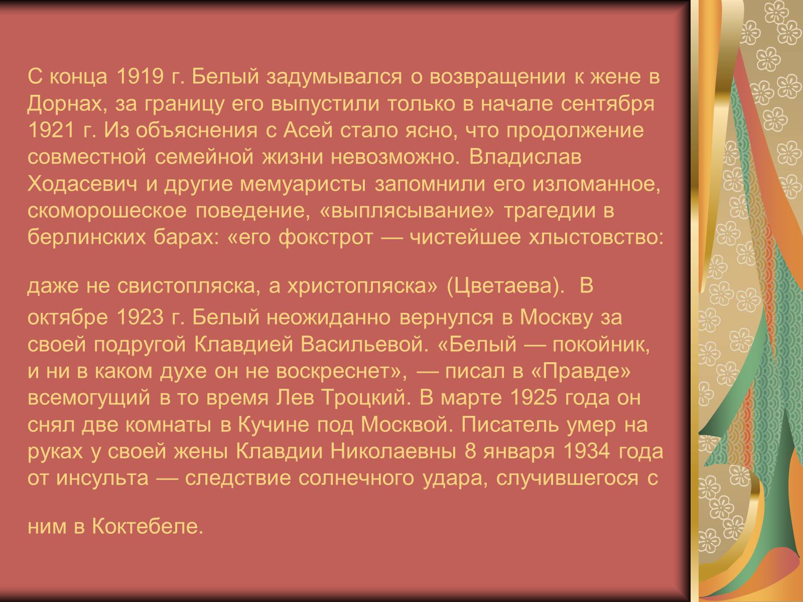 Презентація на тему «Андрей Белый. Поэт Серебряного века» - Слайд #11 Презентація на тему «Андрей Белый. Поэт Серебряного века» - Слайд #11