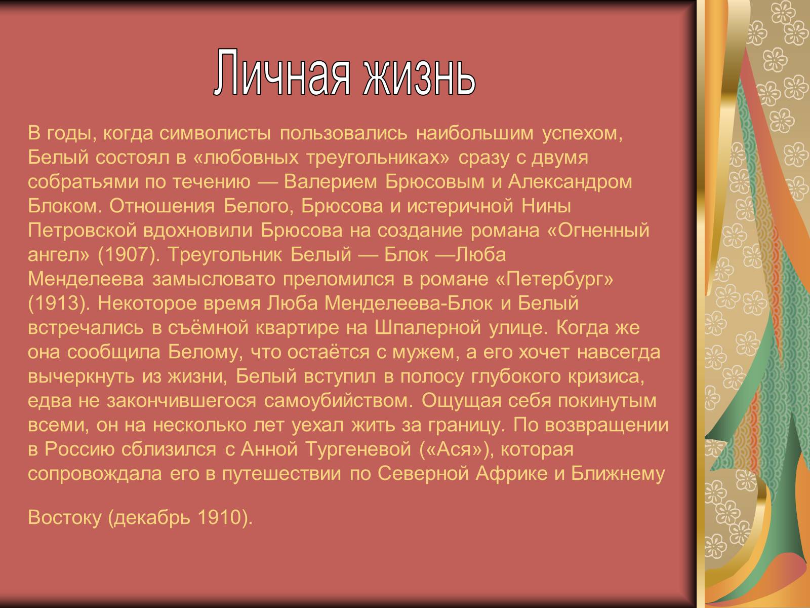 Презентація на тему «Андрей Белый. Поэт Серебряного века» - Слайд #13 Презентація на тему «Андрей Белый. Поэт Серебряного века» - Слайд #13