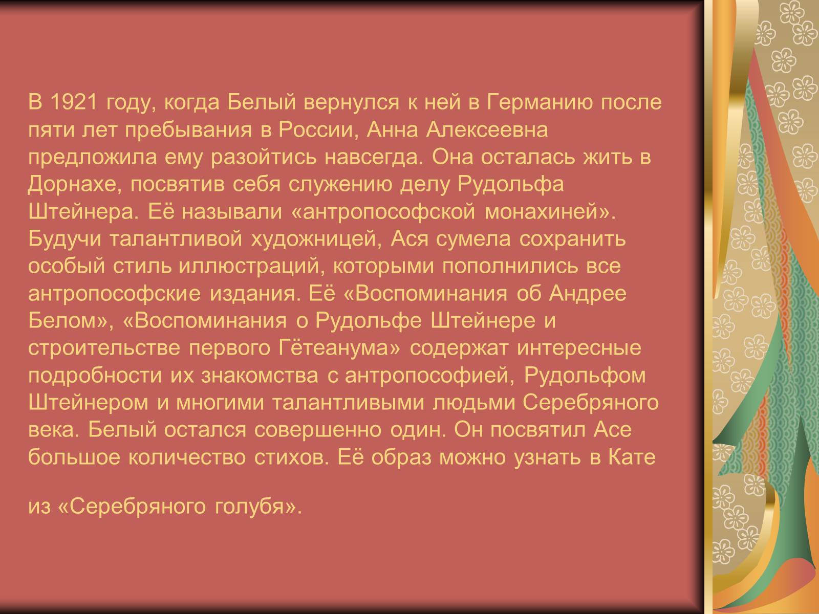 Презентація на тему «Андрей Белый. Поэт Серебряного века» - Слайд #14 Презентація на тему «Андрей Белый. Поэт Серебряного века» - Слайд #14