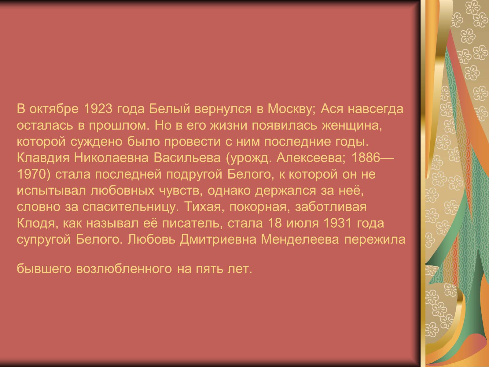 Презентація на тему «Андрей Белый. Поэт Серебряного века» - Слайд #15 Презентація на тему «Андрей Белый. Поэт Серебряного века» - Слайд #15