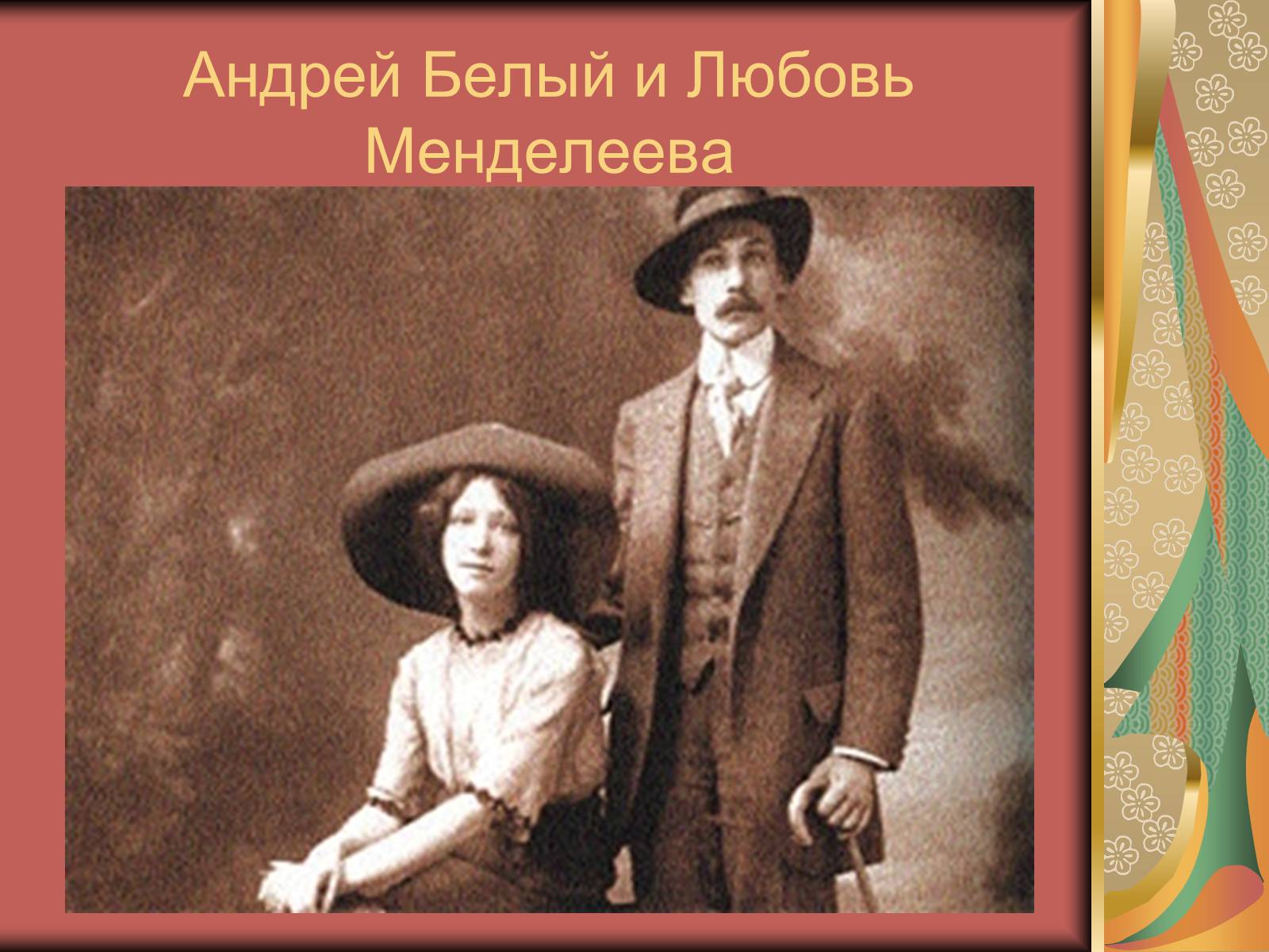 Презентація на тему «Андрей Белый. Поэт Серебряного века» - Слайд #16 Презентація на тему «Андрей Белый. Поэт Серебряного века» - Слайд #16