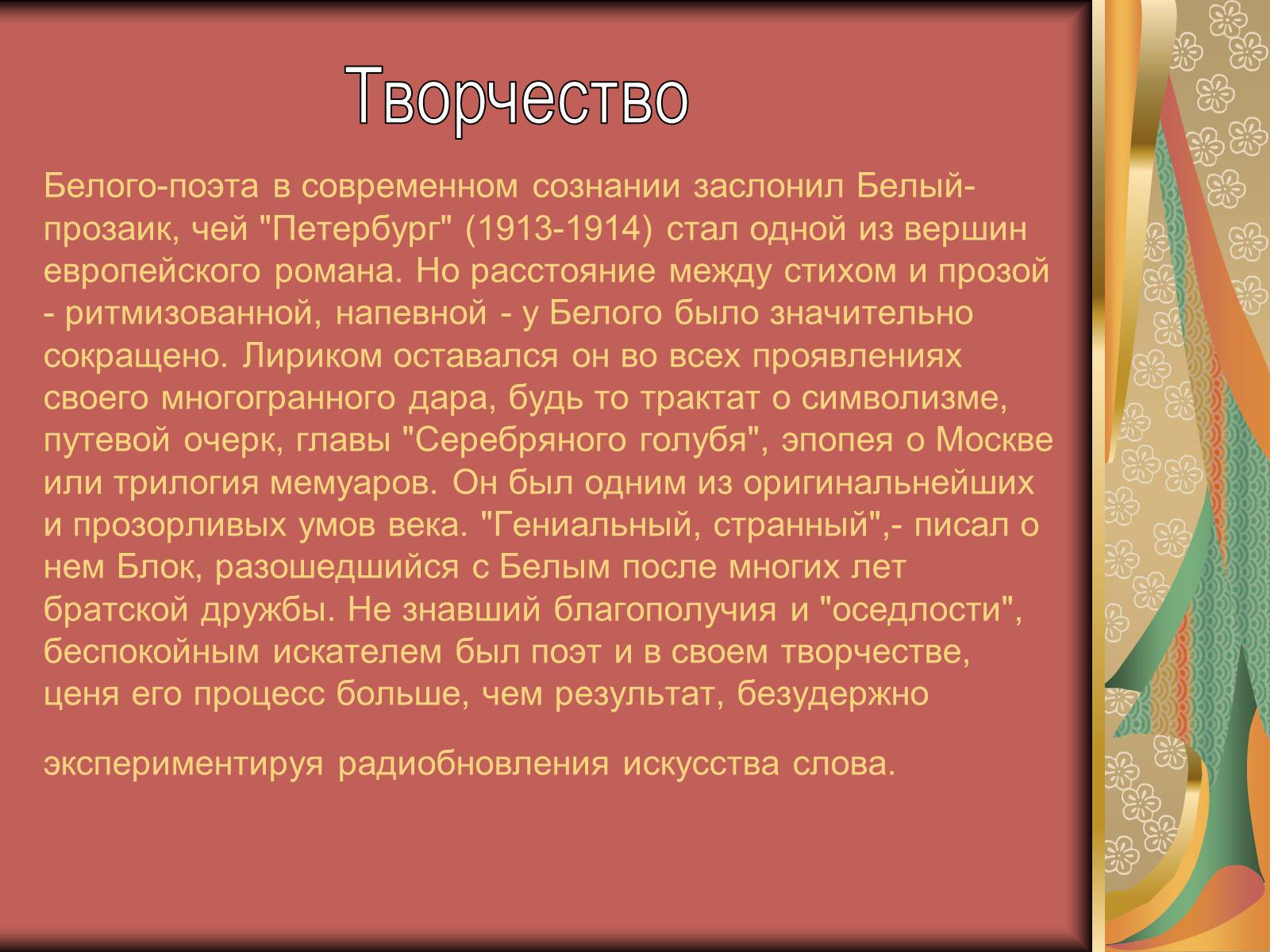 Презентація на тему «Андрей Белый. Поэт Серебряного века» - Слайд #3 Презентація на тему «Андрей Белый. Поэт Серебряного века» - Слайд #3