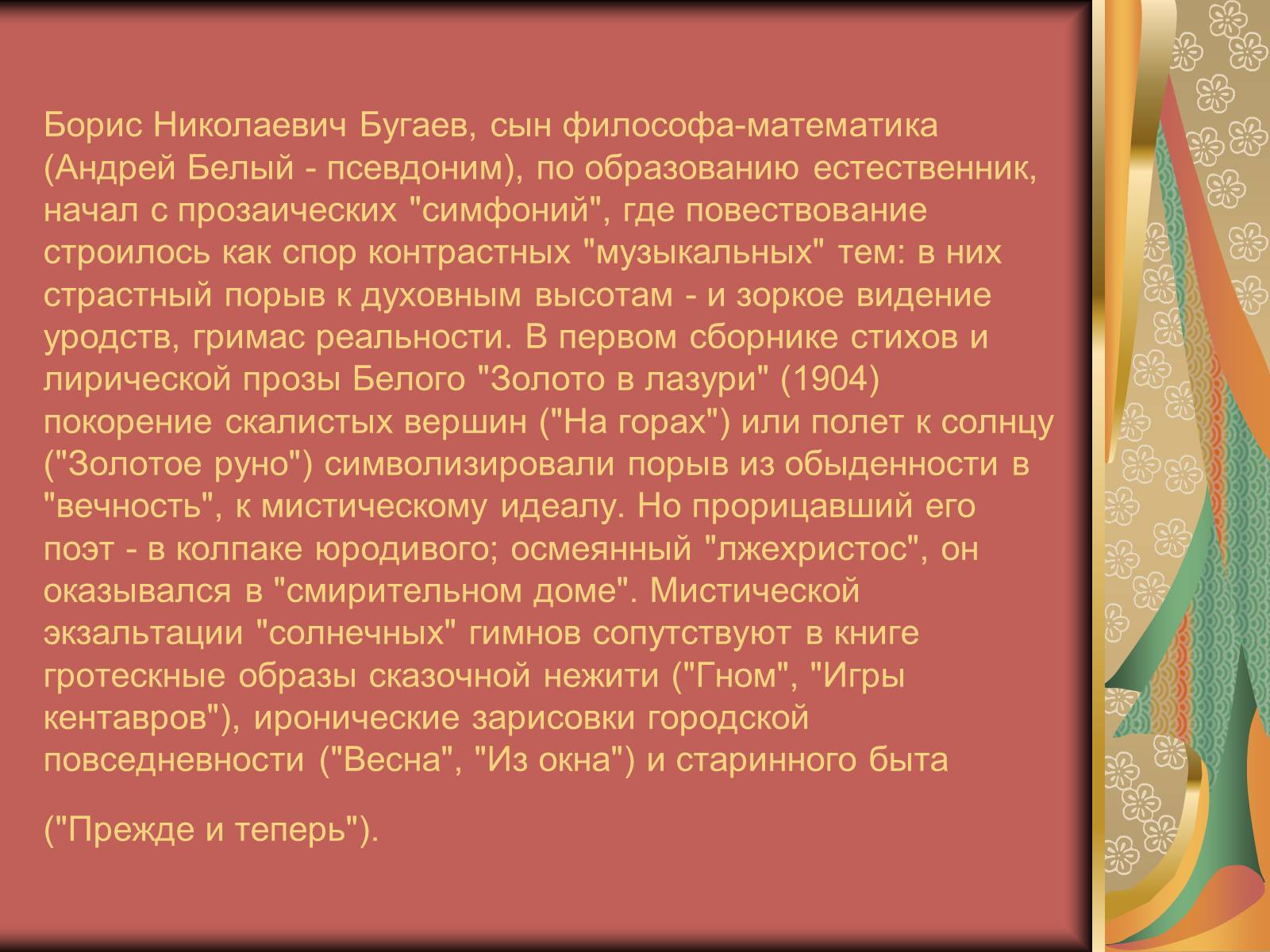 Презентація на тему «Андрей Белый. Поэт Серебряного века» - Слайд #4 Презентація на тему «Андрей Белый. Поэт Серебряного века» - Слайд #4