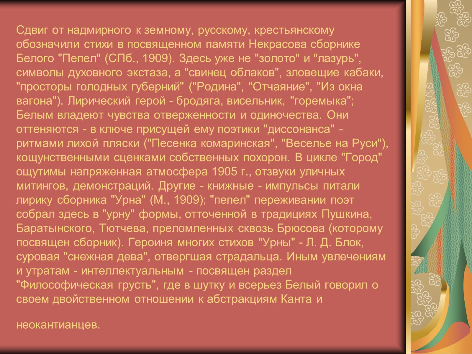 Презентація на тему «Андрей Белый. Поэт Серебряного века» - Слайд #5 Презентація на тему «Андрей Белый. Поэт Серебряного века» - Слайд #5