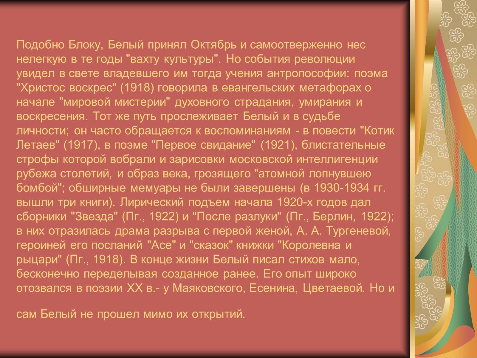 Презентація на тему «Андрей Белый. Поэт Серебряного века» - Слайд #6 Презентація на тему «Андрей Белый. Поэт Серебряного века» - Слайд #6