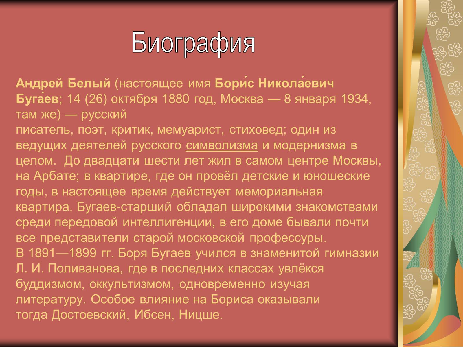 Презентація на тему «Андрей Белый. Поэт Серебряного века» - Слайд #7 Презентація на тему «Андрей Белый. Поэт Серебряного века» - Слайд #7