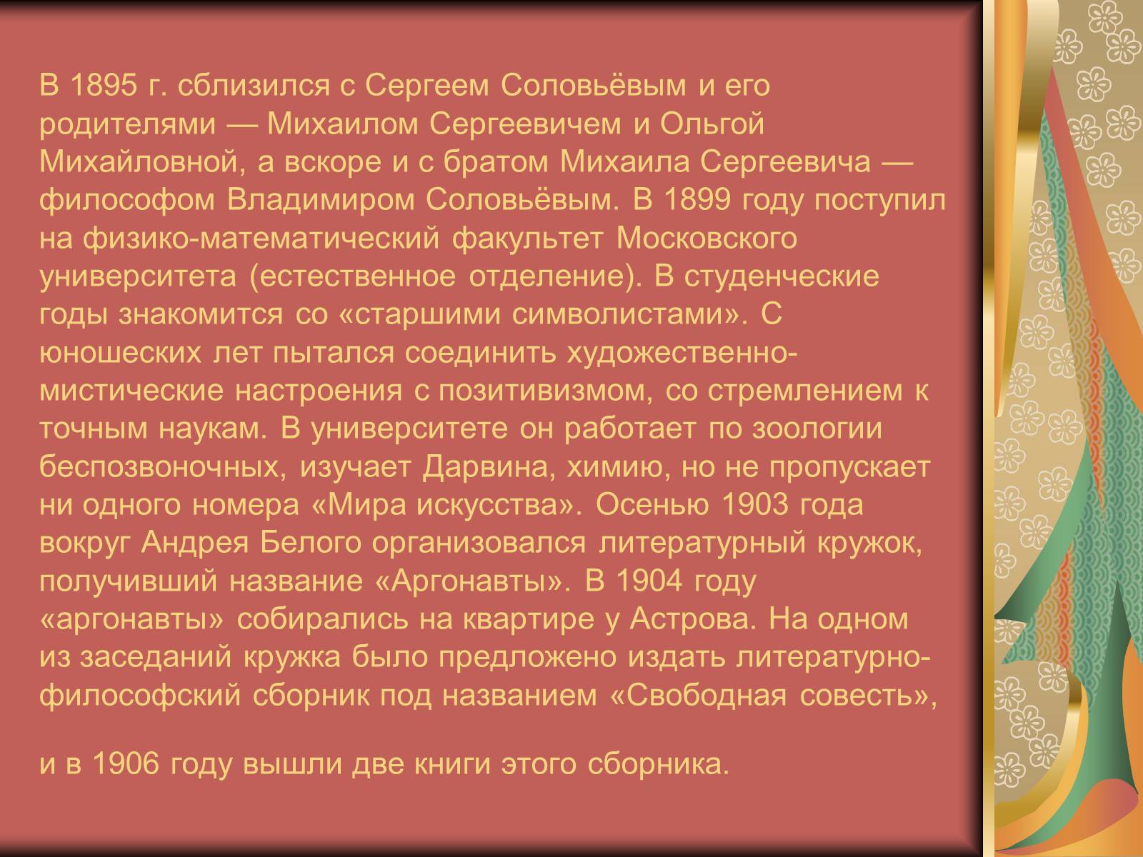 Презентація на тему «Андрей Белый. Поэт Серебряного века» - Слайд #8 Презентація на тему «Андрей Белый. Поэт Серебряного века» - Слайд #8