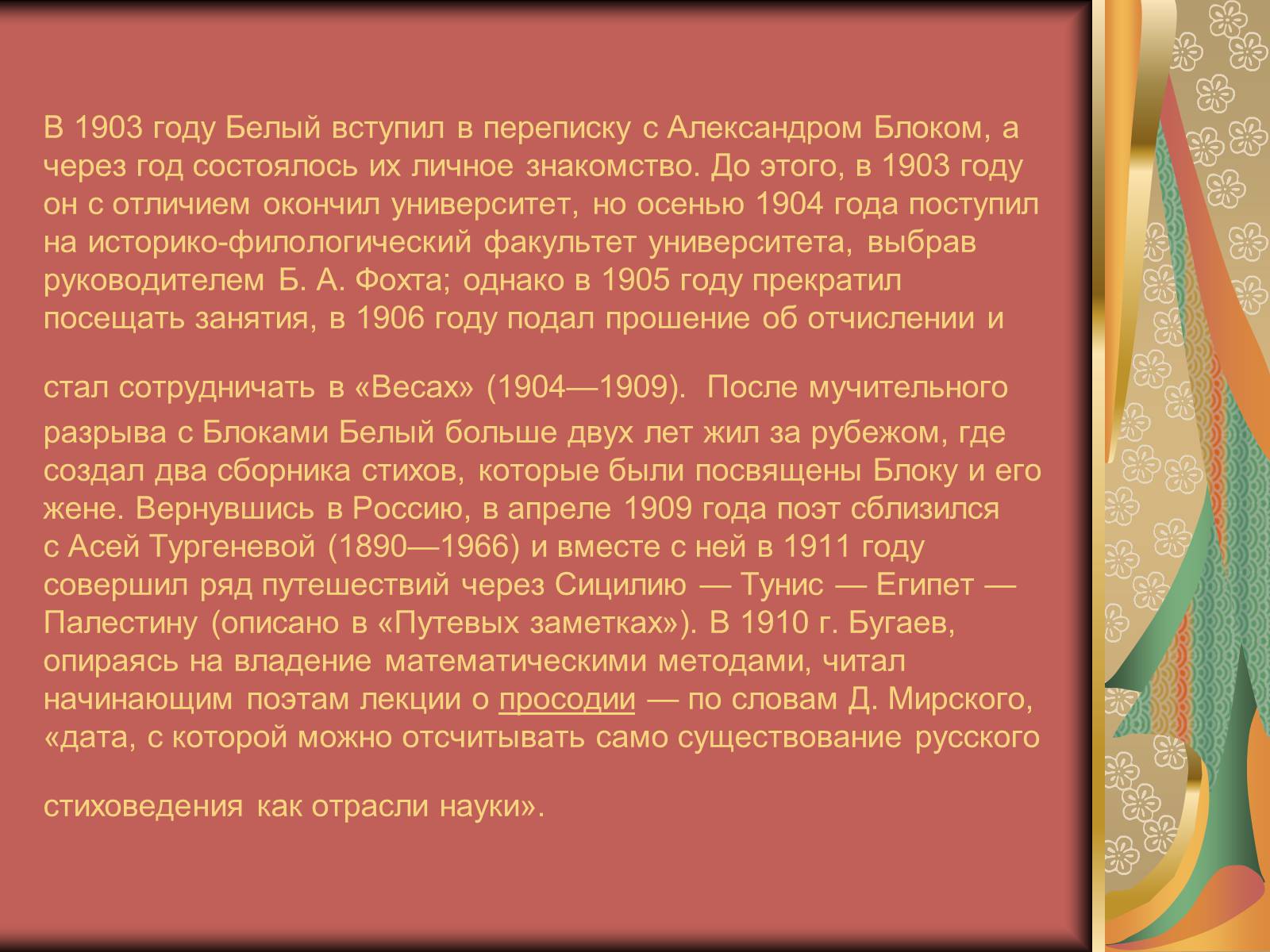 Презентація на тему «Андрей Белый. Поэт Серебряного века» - Слайд #9 Презентація на тему «Андрей Белый. Поэт Серебряного века» - Слайд #9