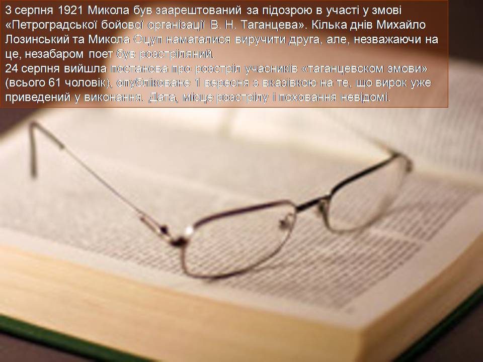 Презентація на тему «Микола Степанович Гумільов» - Слайд #10 Презентація на тему «Микола Степанович Гумільов» - Слайд #10