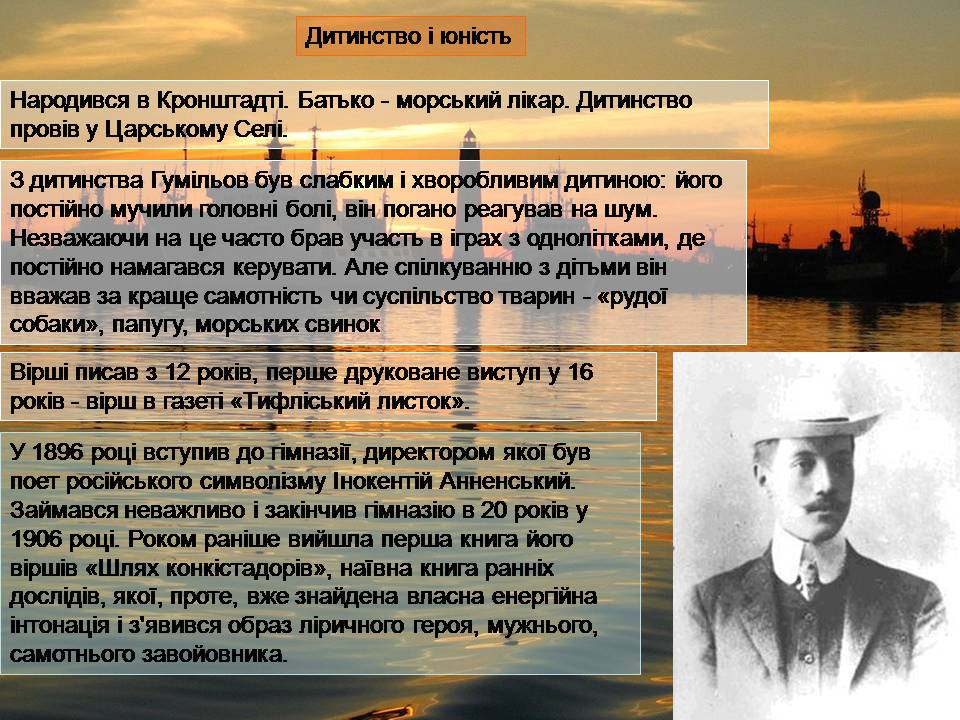 Презентація на тему «Микола Степанович Гумільов» - Слайд #2 Презентація на тему «Микола Степанович Гумільов» - Слайд #2