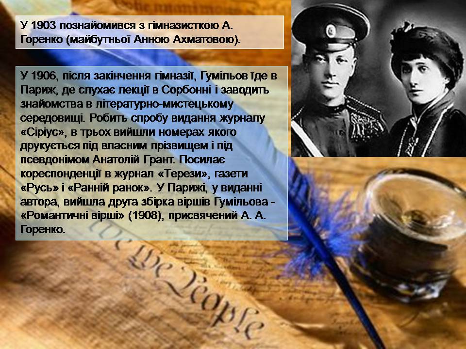 Презентація на тему «Микола Степанович Гумільов» - Слайд #3 Презентація на тему «Микола Степанович Гумільов» - Слайд #3