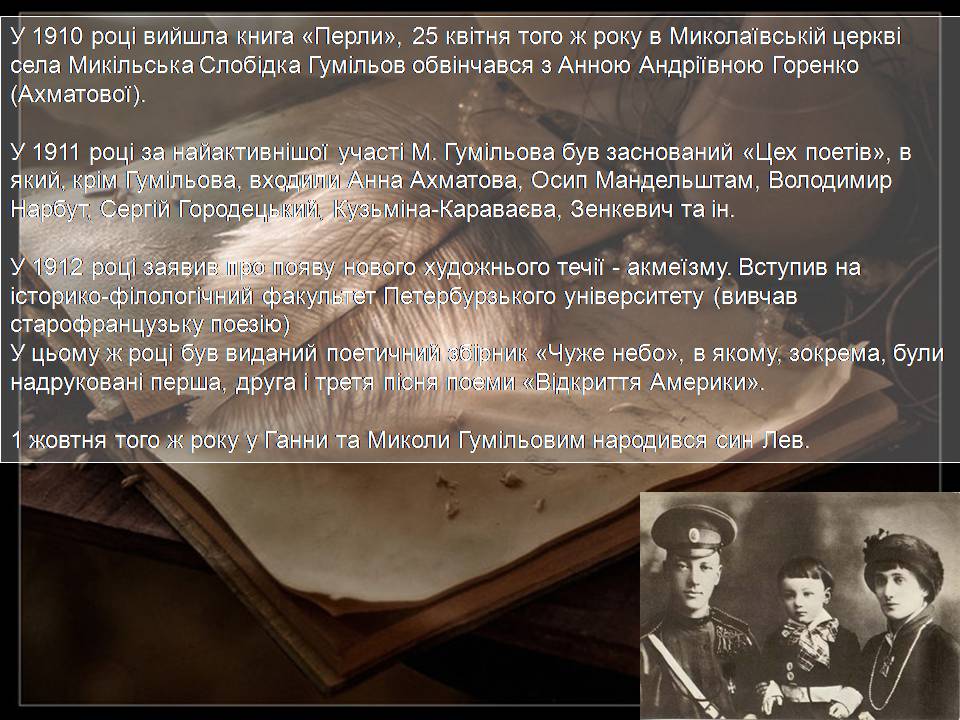 Презентація на тему «Микола Степанович Гумільов» - Слайд #5 Презентація на тему «Микола Степанович Гумільов» - Слайд #5