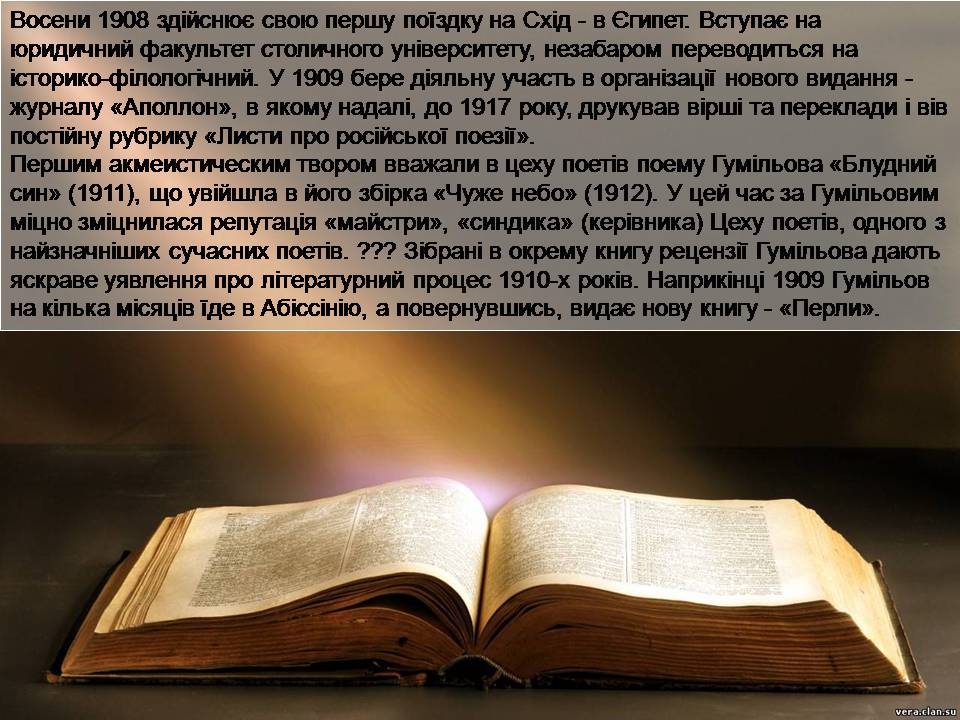 Презентація на тему «Микола Степанович Гумільов» - Слайд #6 Презентація на тему «Микола Степанович Гумільов» - Слайд #6