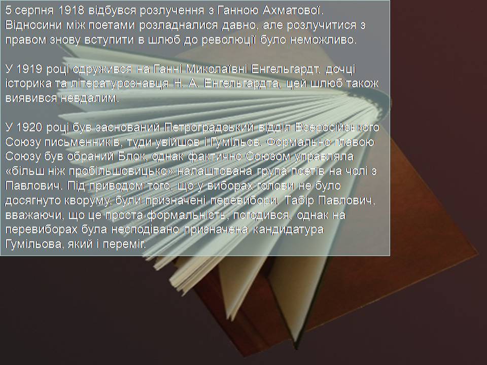 Презентація на тему «Микола Степанович Гумільов» - Слайд #8 Презентація на тему «Микола Степанович Гумільов» - Слайд #8
